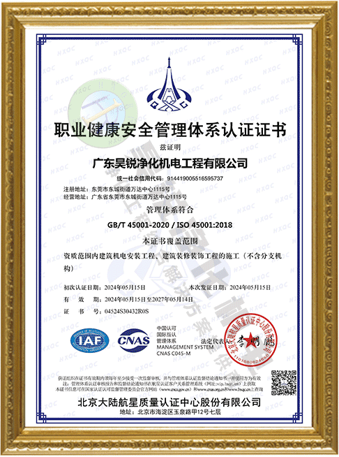 職業健康安全管理體系符合證書